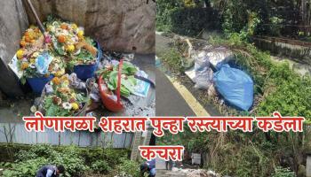 नगरपरिषदेकडून वारंवार सूचना देऊन देखील नागरिक रस्त्यावर टाकतात कचरा; नगरपरिषदेकडून कारवाईच्या नावाने बोंब