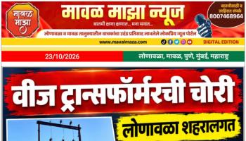Lonavala  l विज ट्रान्सफॉर्मरची चोरी