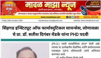 सिंहगड इन्स्टिट्यूट ऑफ फार्मास्युटिकल सायन्सेस, लोणावळा चे प्रा. डॉ. सतीश दिगंबर मेंडके यांना Ph.D. पदवी