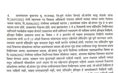Kusgaon News l संजय गुंड यांचे कुसगाव ग्रामपंचायतीचे सदस्यत्व कायम