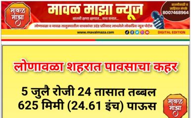 Lonavala Heavy Rain l लोणावळा शहरात आभाळ फाटले l पाच जुलै रोजी 24 तासात 625 मिमी पावसाची नोंद; संपूर्ण शहराला पाण्याचा विळखा