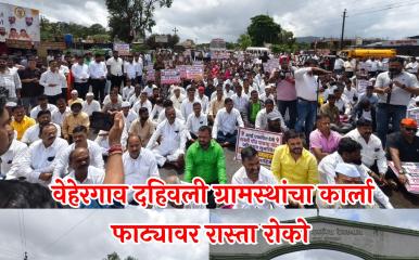 एकविरा देवी मंदिरातील रोपवे प्रकल्प रद्द करण्यासाठी वेहरगाव-दहिवली ग्रामस्थांचा रास्ता रोको; मुंबई पुणे राष्ट्रीय महामार्ग रोखला
