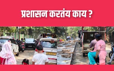 प्रशासन करतंय काय ? लोणावळ्यात मतदान केंद्र परिसरात वाहतूक कोंडी; रस्त्याच्या कामामुळे मतदारांना मतदान केंद्रापर्यंत पोहोचण्यास होतोय अडथळा