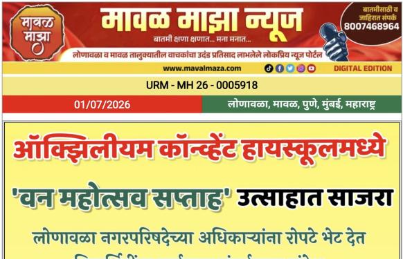 ऑक्झिलीयम कॉन्व्हेंट हायस्कूलमध्ये 'वन महोत्सव सप्ताह' उत्साहात साजरा
