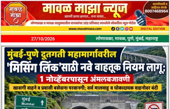 Mumbai Pune Missing Link l मुंबई-पुणे द्रुतगती महामार्गावरील 'मिसिंग लिंक'साठी नवे वाहतूक नियम लागू; १ नोव्हेंबरपासून अंमलबजावणी